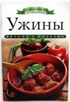 Любомирова, К. Ужины