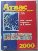 Атлас автомобильных дорог "Восточная Европа и Кавказ"