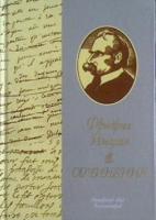 Ницше, Фридрих Сочинения: Философская проза, стихотворения