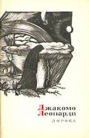 Леопарди, Джакомо Лирика