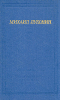 Луконин, Михаил Стихотворения и поэмы