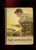 Камбулов, Н. Сын коменданта