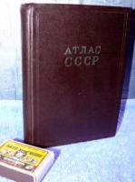 ред. Белоглазова, О.А. Атлас СССР