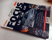 Ford Focus с двигателями 1,6i, 1,8i, 2,0i. Устройство, эксплуатация, обслуживание, ремонт. Иллюстрированное руководство