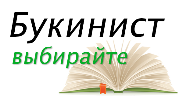  Лучший книжный интернет-магазин