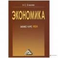 Экономика