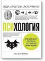 Психология