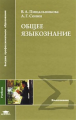 Языкознание