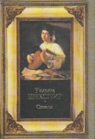 Шекспир, У. Сонеты