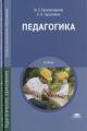 Педагогика