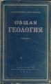Геология, география