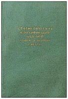 ред. Овчаров, В.Н. Статистическая классификация болезней, травм и причин смерти